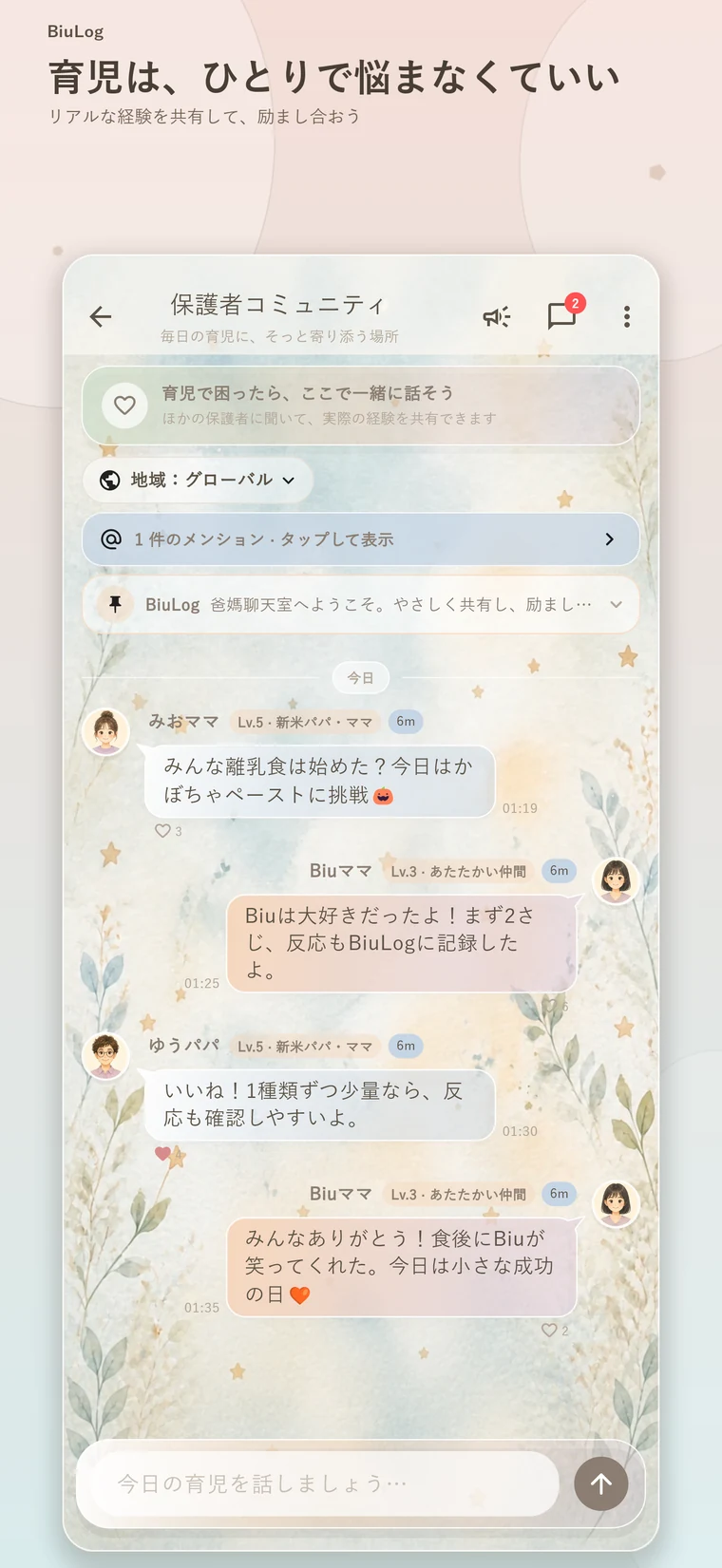 BiuLog customization screenshot