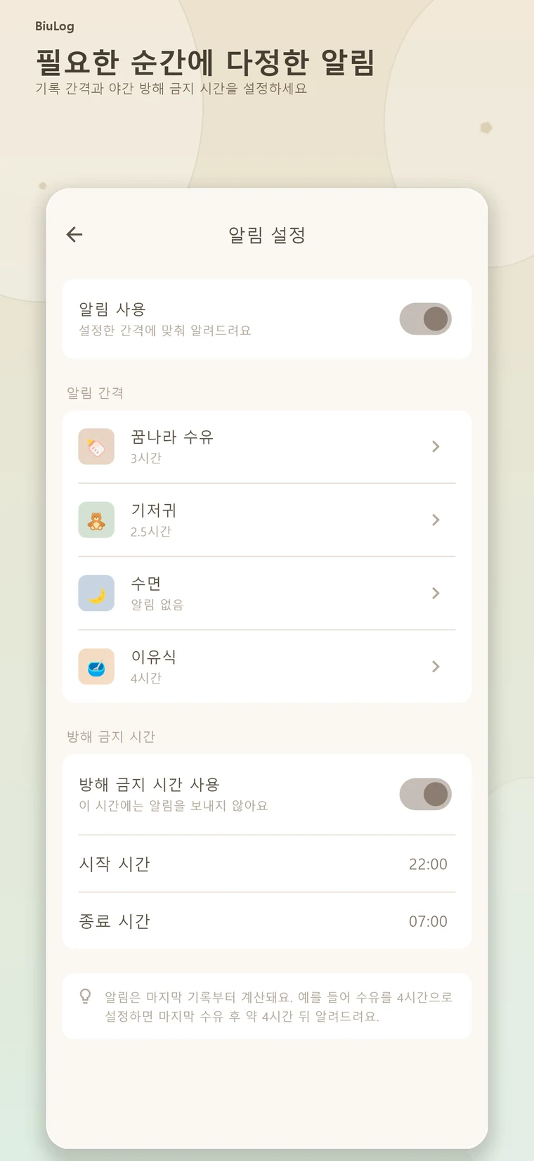 알림 설정