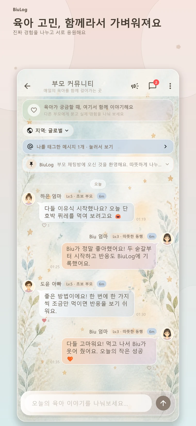 BiuLog customization screenshot