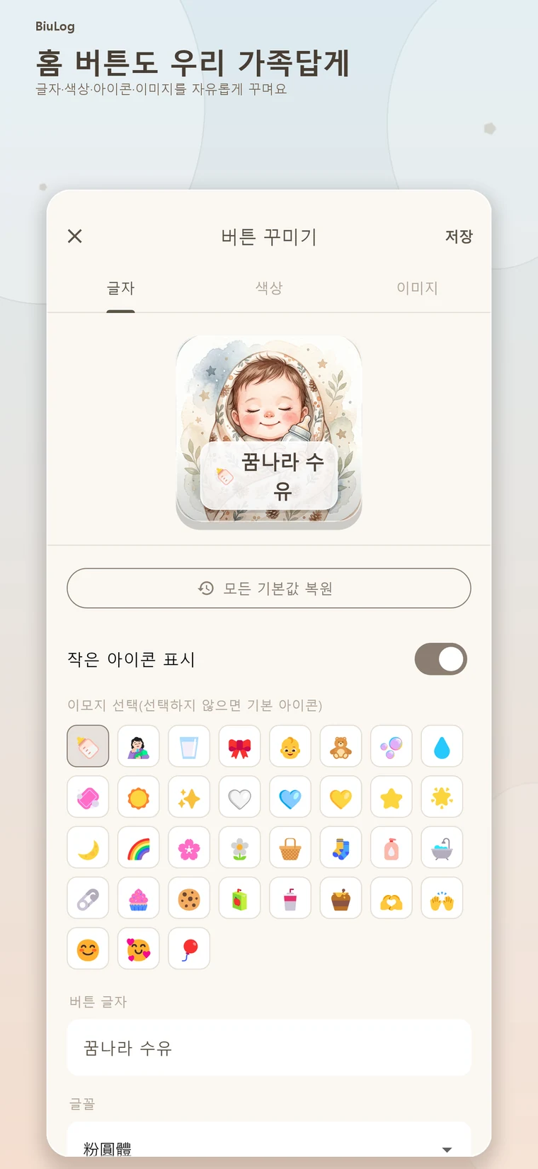 BiuLog summary screenshot