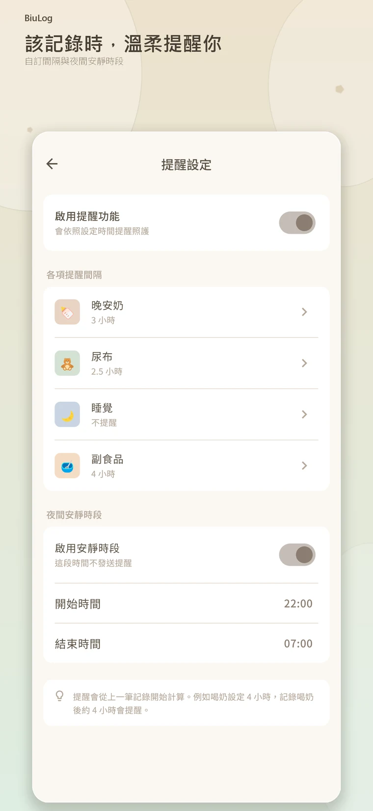 提醒設定