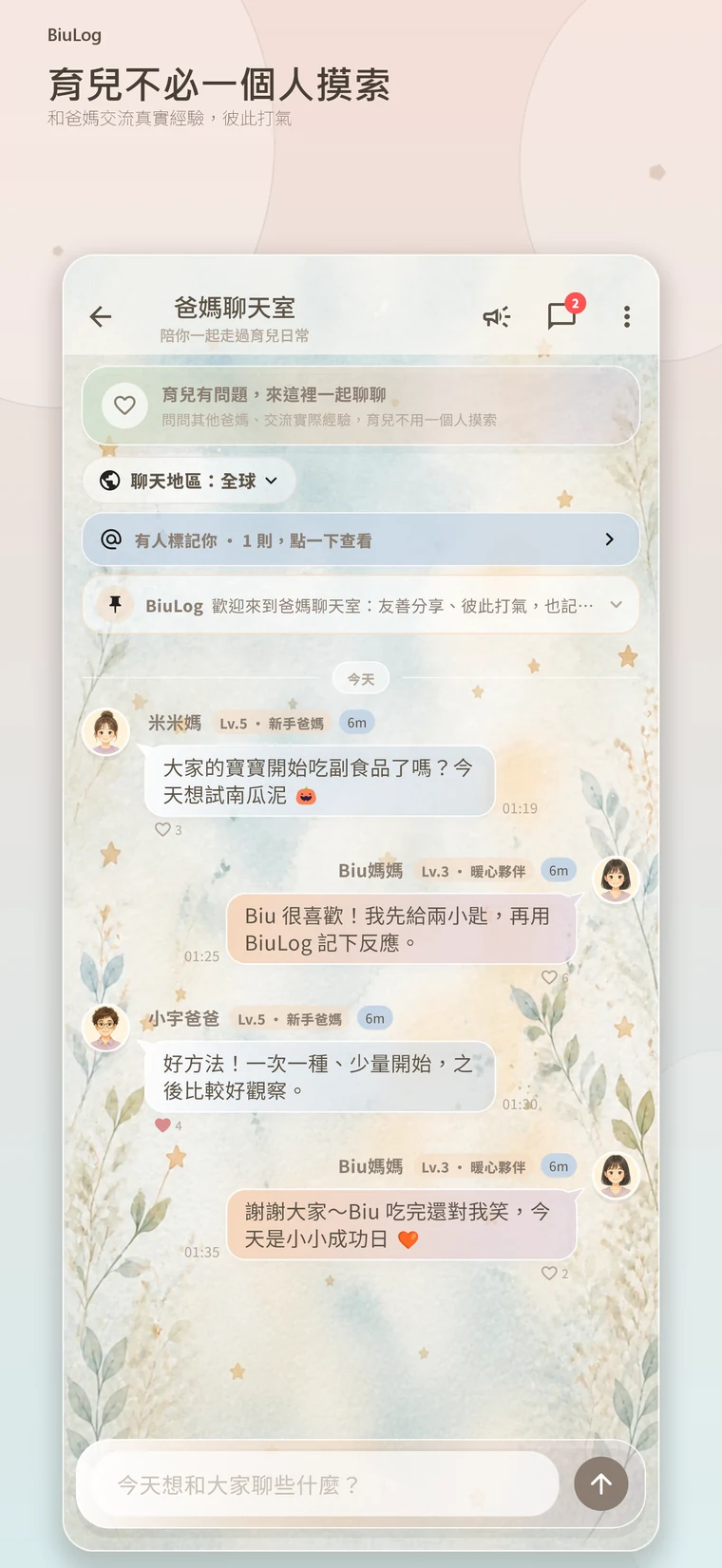 BiuLog customization screenshot