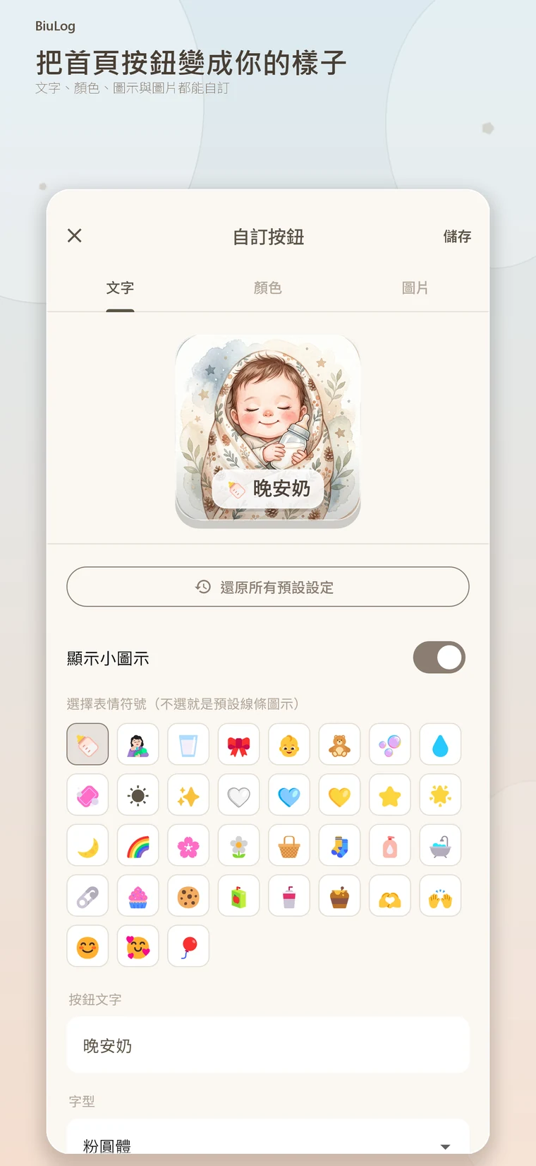 BiuLog summary screenshot
