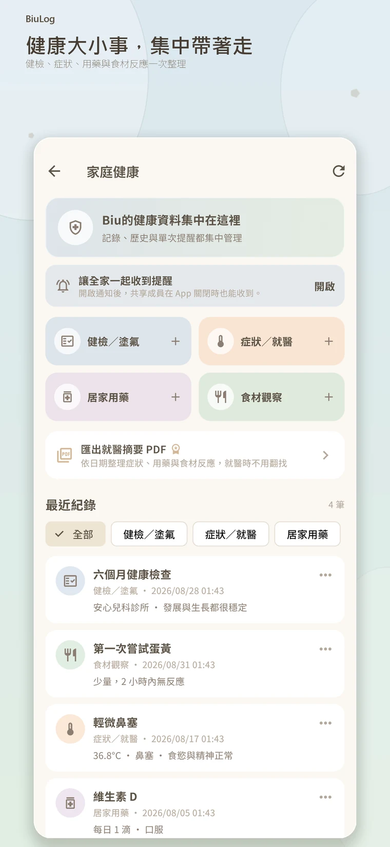 家庭健康