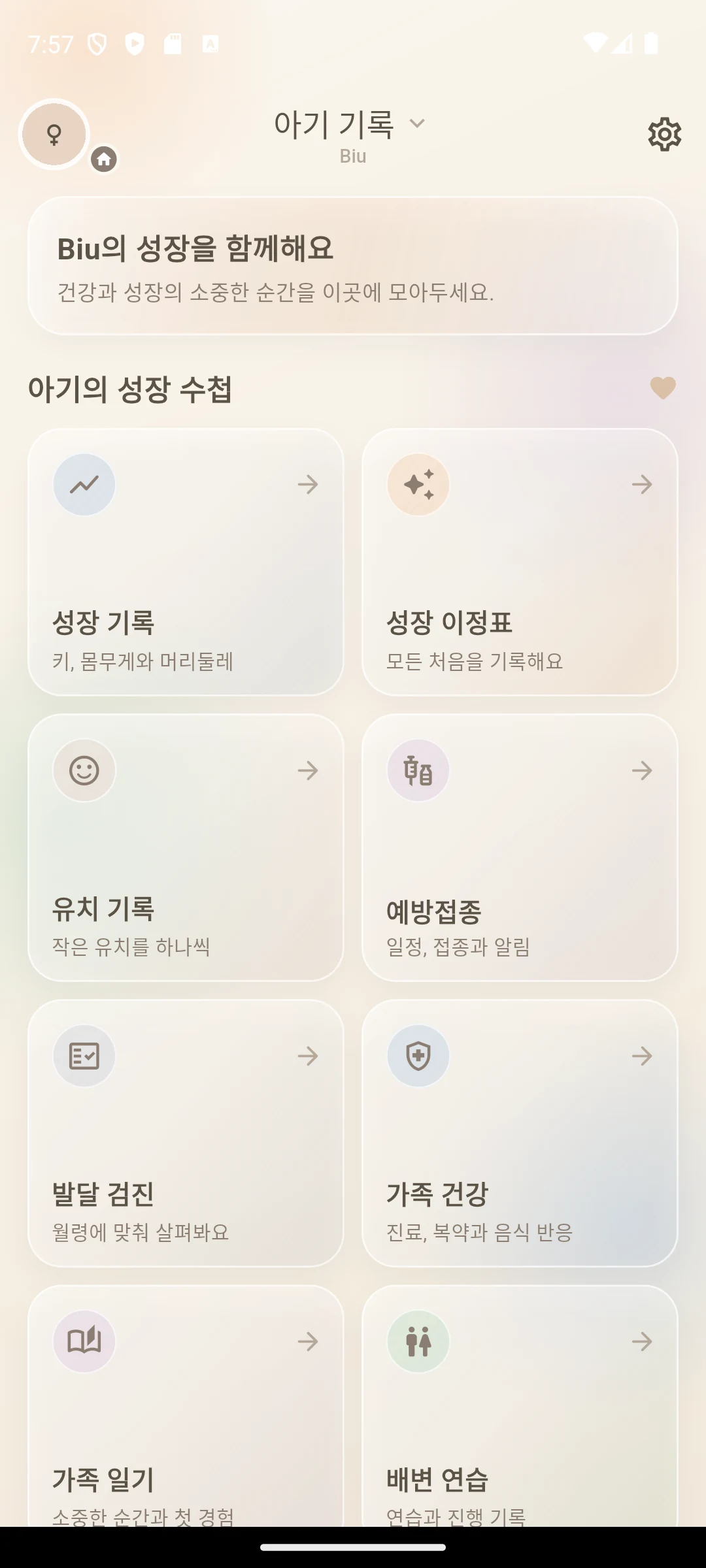 장기 성장을 한곳에