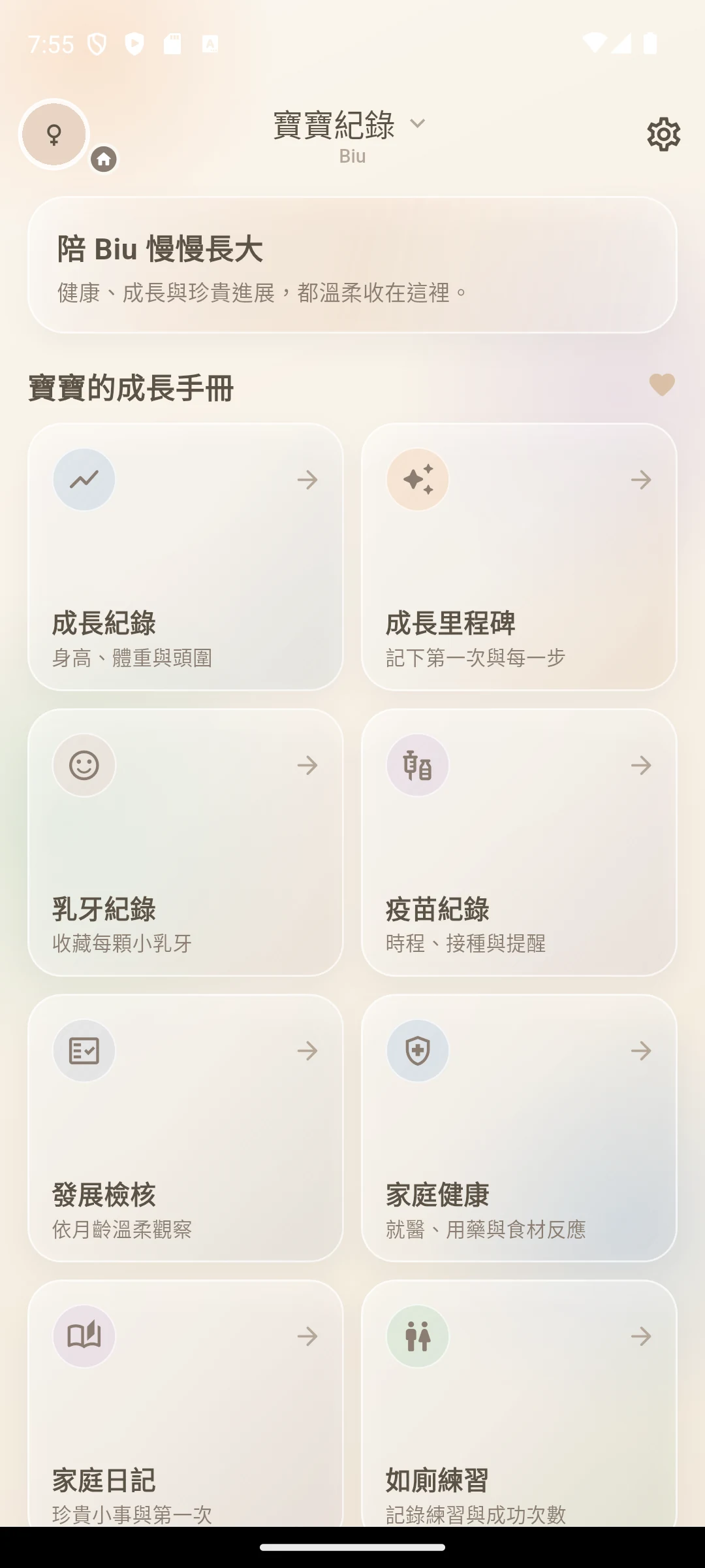 一頁收好長期成長