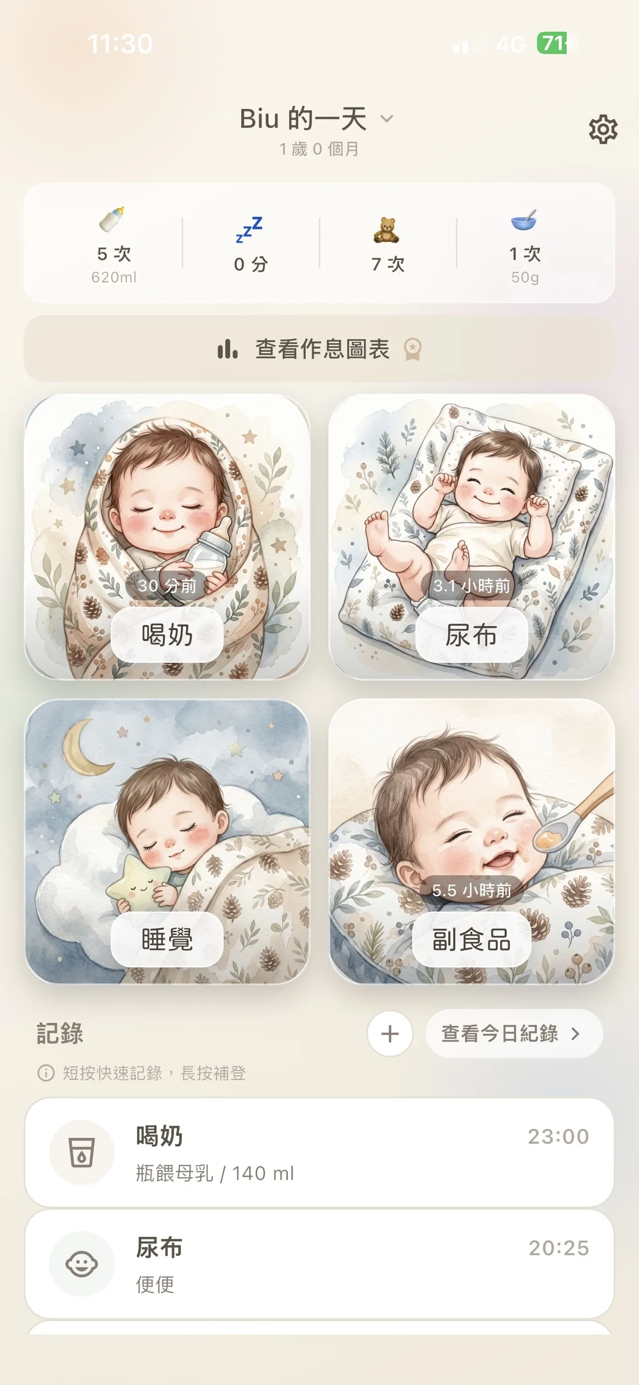 一鍵記錄