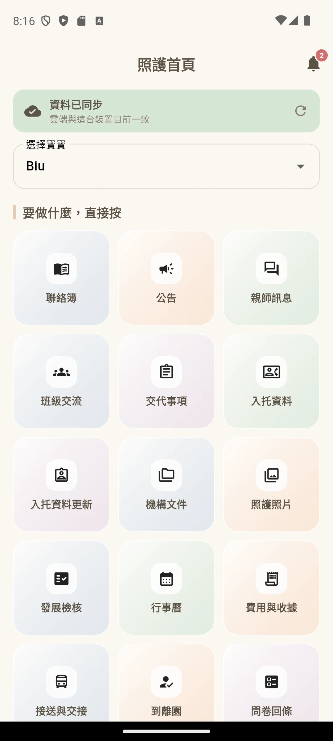 聯絡簿、公告與親師訊息，一頁就能找到