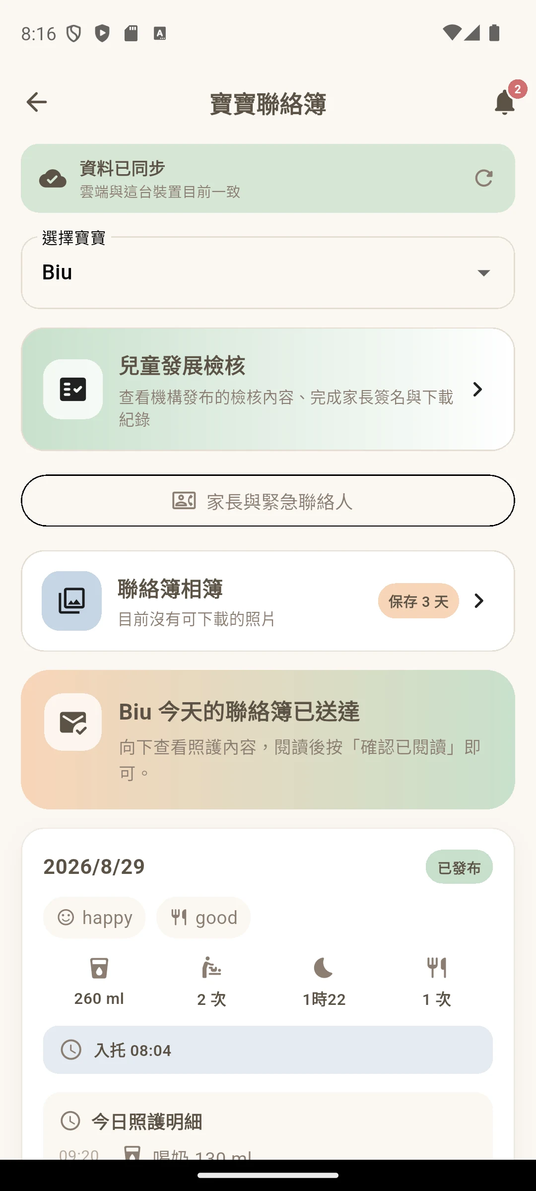 今天吃了多少、睡了多久，打開就看懂